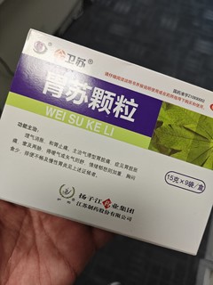 胃苏颗粒，家里常备的小药！