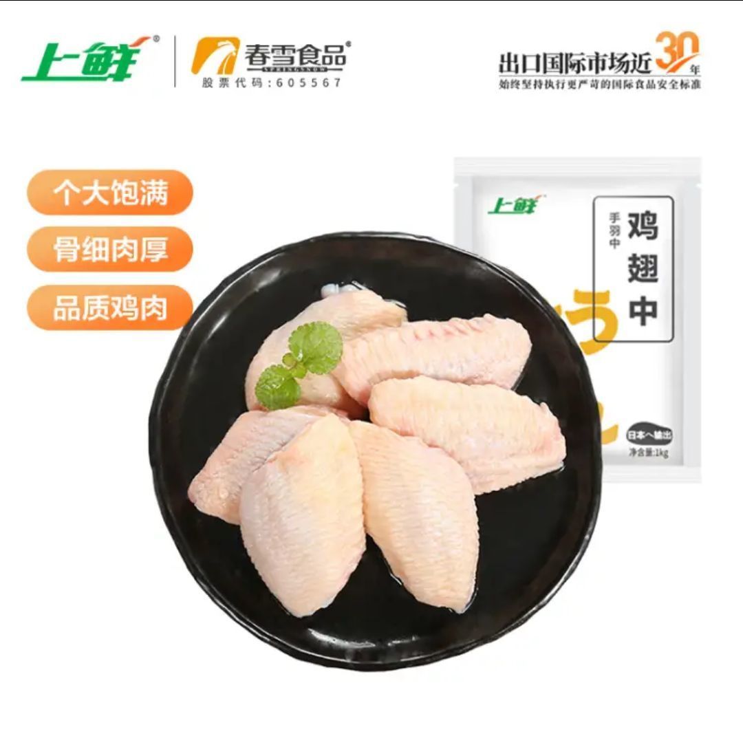 上鲜 鸡翅中 1kg 冷冻 出口级 鸡翅膀烤鸡翅炸鸡翅鸡肉 清真食品