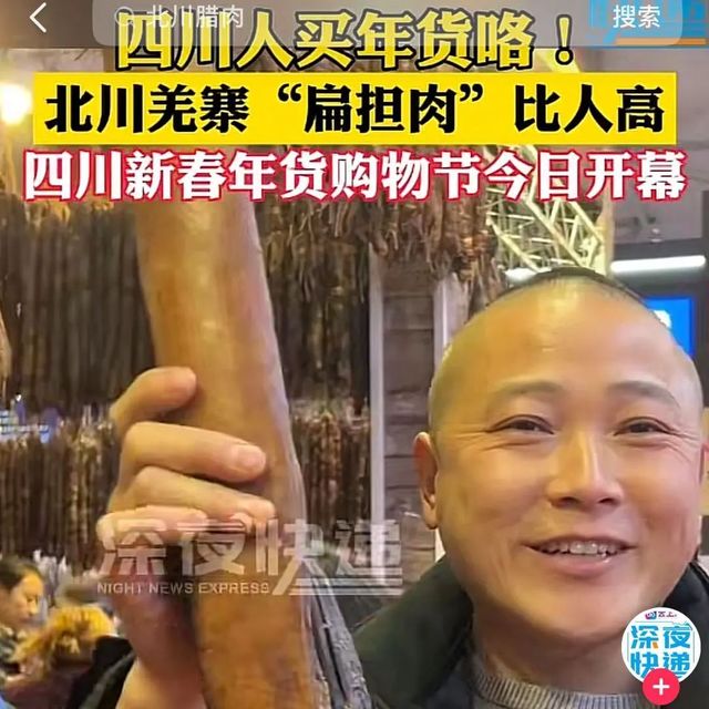 火爆抖音的“扁担肉”，就在四川年货节4号馆！