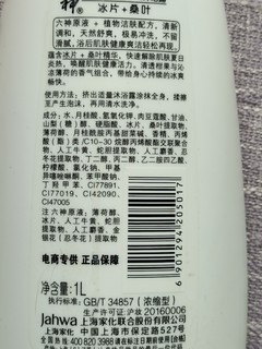 新年沐浴新选择，六神清怡冰爽沐浴露推荐。