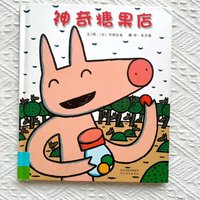 绘本故事 篇四十：充满想象力的绘本，《神奇糖果店》！