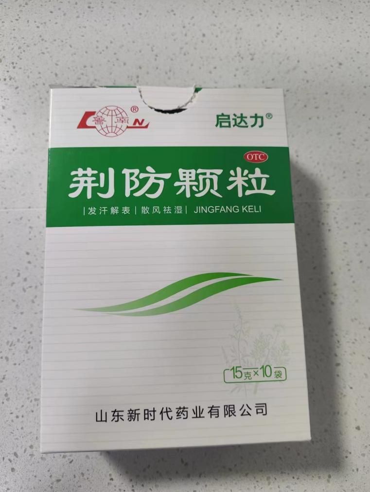 最近感冒全靠古方鲁南启达力荆防颗粒