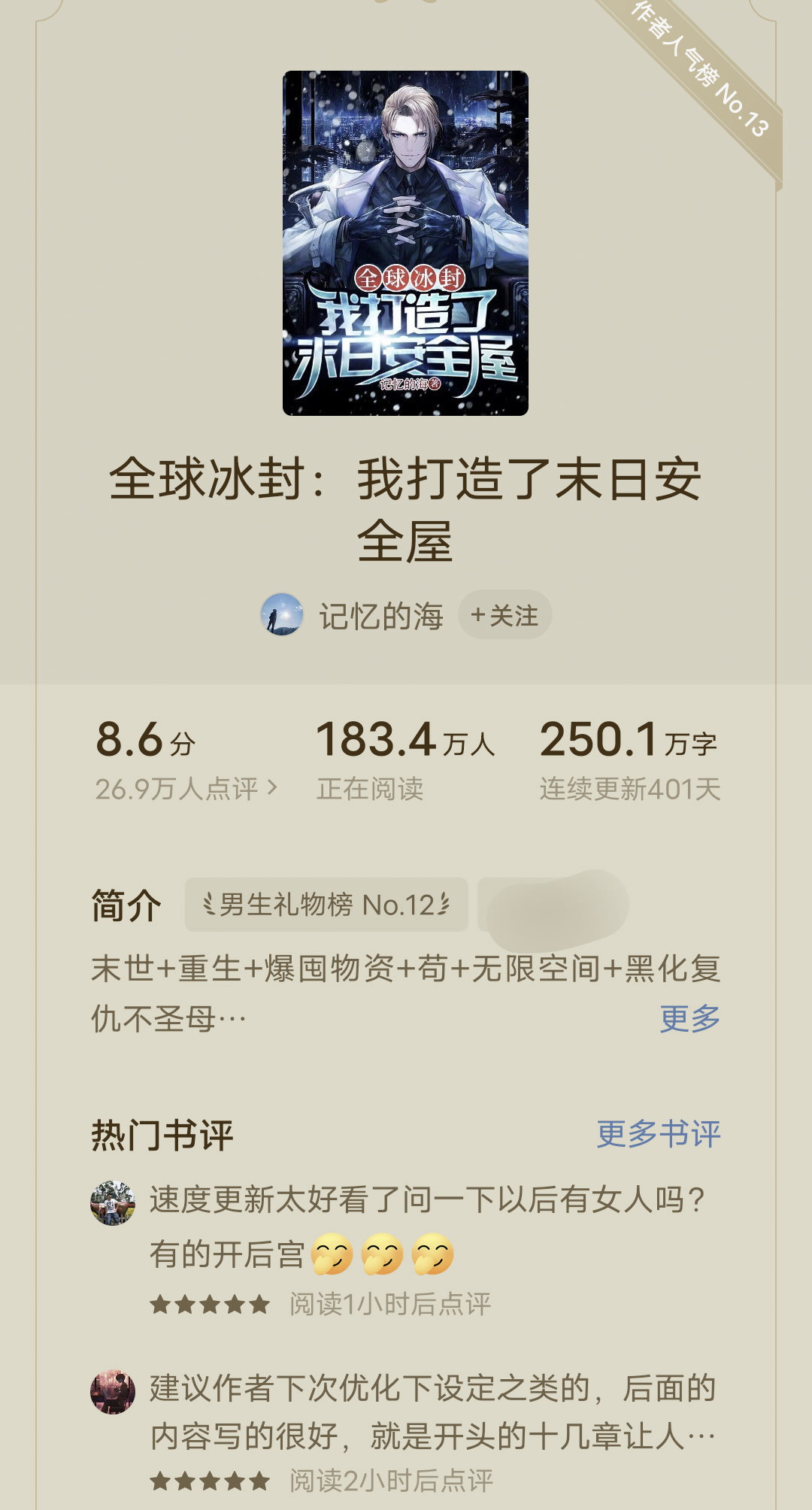 如末日螳螂、第九特区等高质量末世小说！_什么值得买