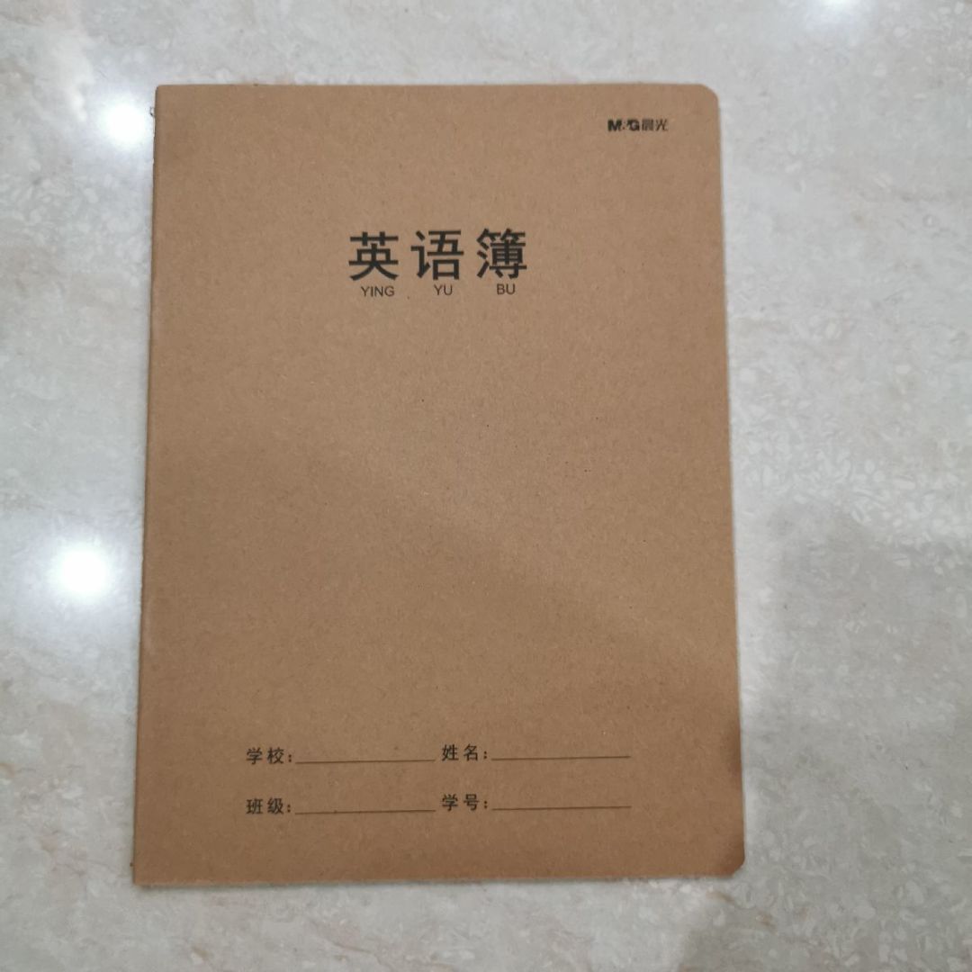 实用晨光英语本