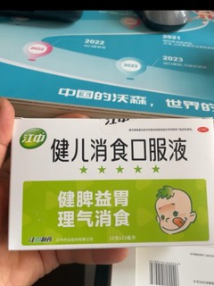 江中 健儿消食口服液10支 肠胃用药 脾胃虚弱 开胃健脾 胃胀气肚子胀气 食欲不振 厌食 腹胀 小儿积食