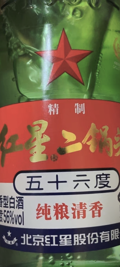 红星白酒