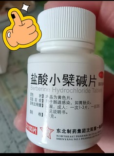 东北制药  黄连素 盐酸小檗碱片 100片用于肠道感染胃肠炎