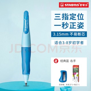 ￼￼思笔乐（STABILO）自动铅笔 3.15mm胖胖铅 幼儿园小学生文具 不断芯 粗笔杆HB练字￼￼