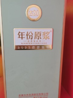 古井生肖酒：兔年买好，龙年的又来了