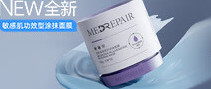 美妆护肤 篇一：米蓓尔（MedRepair）轻龄紧致修护涂抹式蓝绷带面膜2.0