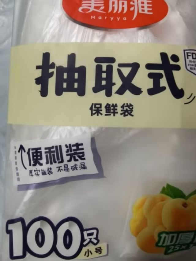 美丽雅保鲜袋食品级小号100只25*17cm抽取式加厚冰箱冷藏食品分装塑料袋