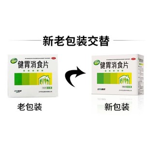 江中 健胃消食片160片成人 消化不良 肠胃药 脾胃虚弱 补胃健脾 胃胀气肚子胀气 食欲不振 厌食 腹胀