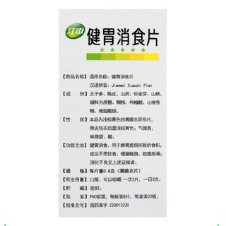 江中 健胃消食片160片成人 消化不良 肠胃药 脾胃虚弱 补胃健脾 胃胀气肚子胀气 食欲不振 厌食 腹胀