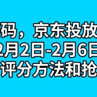 茅台又放量，京东投放50000瓶，2月2日-2月6日【附账号评分方法和抢购心得】