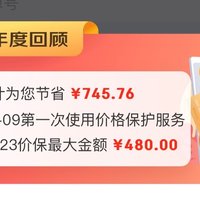 才知道京东有“一键价保”的功能，感觉挖掘到隐藏的优惠，如果你也发现了千万别让这些优惠“溜走”