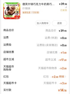 德芙什锦巧克力一盒11.15元，不贵吧？