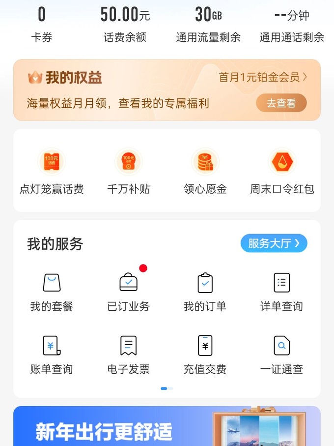 中国移动运营商