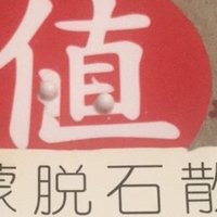 胃部守护神：揭秘神奇胃药——蒙脱石散