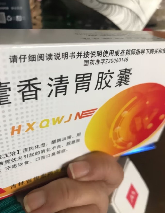 藿香清胃胶囊的副作用图片