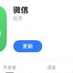 iOS微信史上“最大”更新，