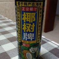 过年小罐装椰树更合适，热饮冷饮随你