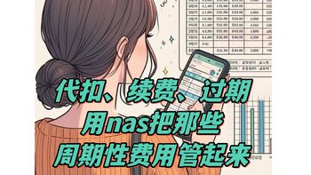 开源&Docker 篇三十三：自动续费、代扣、过期管理、纪念日，统统安排，NAS部署一套专管周期账单的好工具——wallos