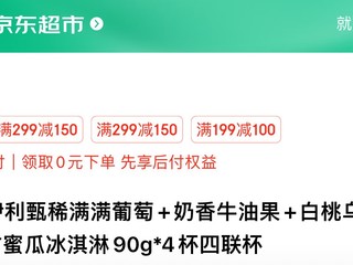 情人节就跟你对象一起吃这个伊利珍稀冰淇淋吧，满299-150块钱，还蛮划算的。