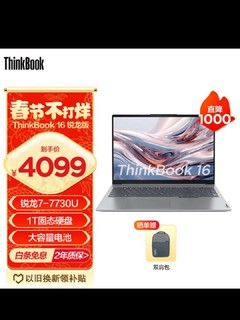 ThinkPad联想ThinkBook 14/16锐龙版 商务轻薄笔记本电脑 2023新品 16英寸：R7-7730U 16G 1T 1PCD