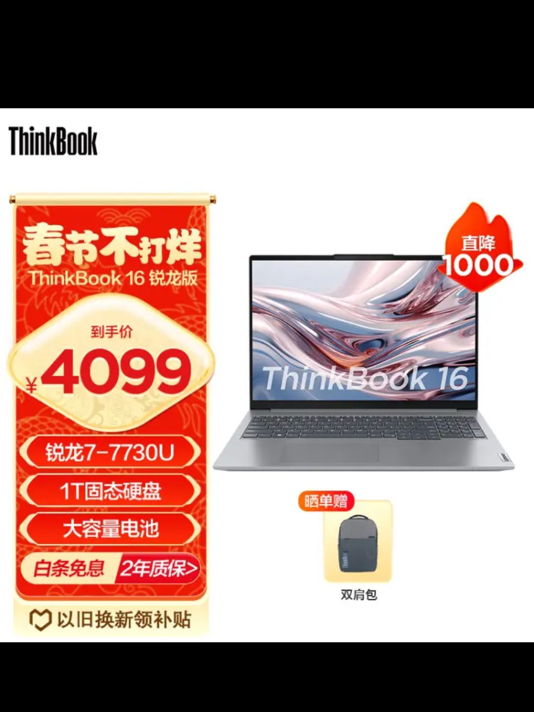 联想ThinkBook 16 2023款普通笔记本怎么样ThinkPad联想ThinkBook 14/16