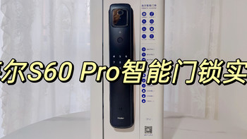 家居类 篇二：海尔掌静脉S60 Pro智能门锁，刷脸刷掌无感进门！