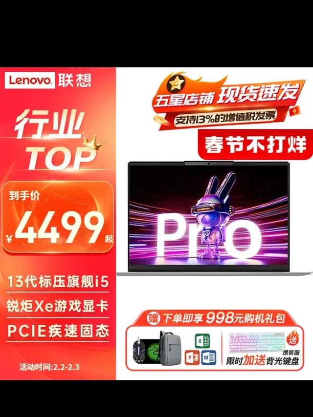 联想小新Pro16 2024款可选酷睿i5/i9高性能16英寸IPS高清屏设计师办公大学生创意游