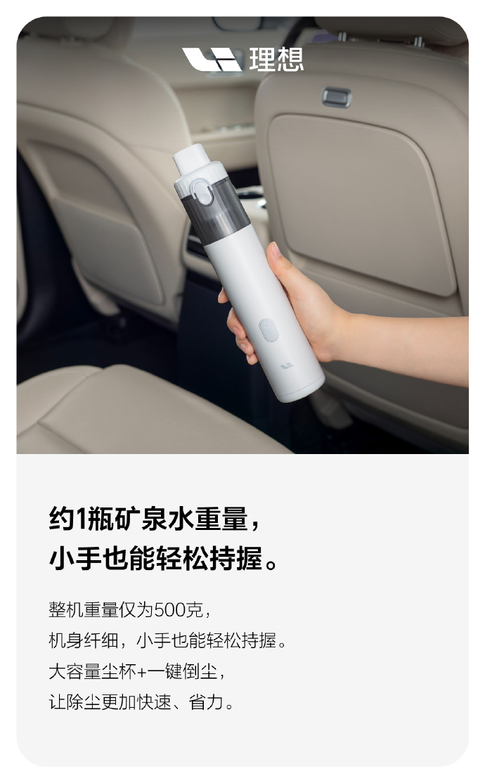 理想汽车推出车载吸尘器：号称“不到 10 分钟就能完成车内清洁”，售 399 元