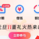  上！10元优惠券！还款立减！288大毛！年年奖！　