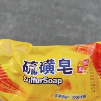 正品硫磺皂的多重益处