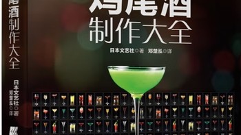 在家也能做出专业鸡尾酒？