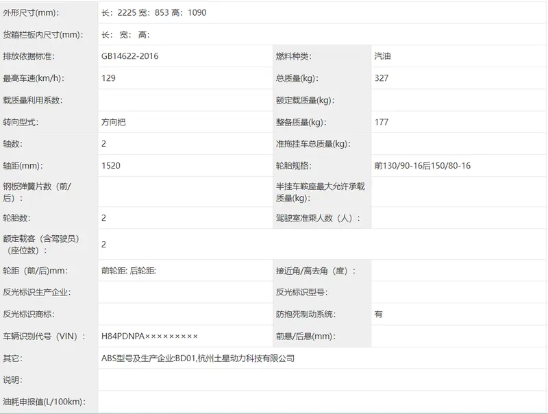 春风首款踏板曝光！第380期工信部申报图发布