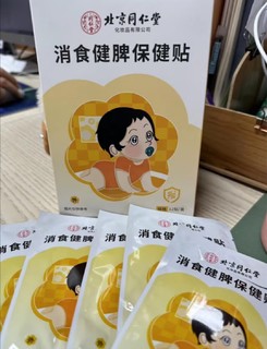 北京同仁堂消食健脾保健贴 