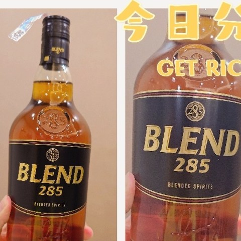 来自泰国的烈酒：Blend 285初体验