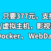 神价NAS，只要377元，支持离线下载，百度网盘/虚拟主机，影视墙/DDNS/Alist挂载/Docker/ WebDav