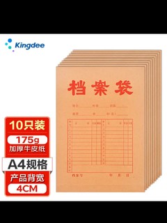 金蝶（kingdee）10只A4牛皮纸档案袋175g加厚文件袋 标书合同文件收纳袋资料袋/办公用品