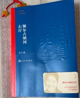 额尔古纳河右岸 迟子建 茅盾文学奖获奖作品全集 第七届茅奖 人民文学出版社