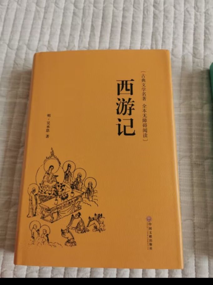 西游记精装全本无障碍阅读版