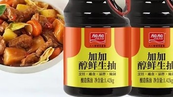 加加醇香生抽酱油