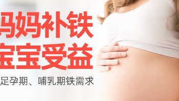 很合适孕妇、哺乳期都合适的补铁胶囊