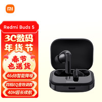 小米（MI）RedmiBuds5真无线蓝牙耳机入耳式舒适佩戴小米华为苹果手机通用(子夜黑)