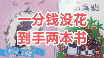 熊孩子 篇五十九：一分没花到手两本书