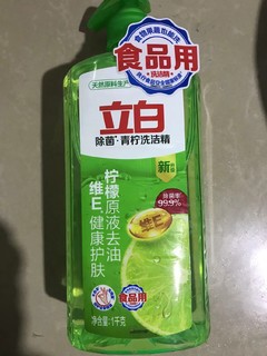 立白除菌青柠洗洁精，春节购物不要忘了它