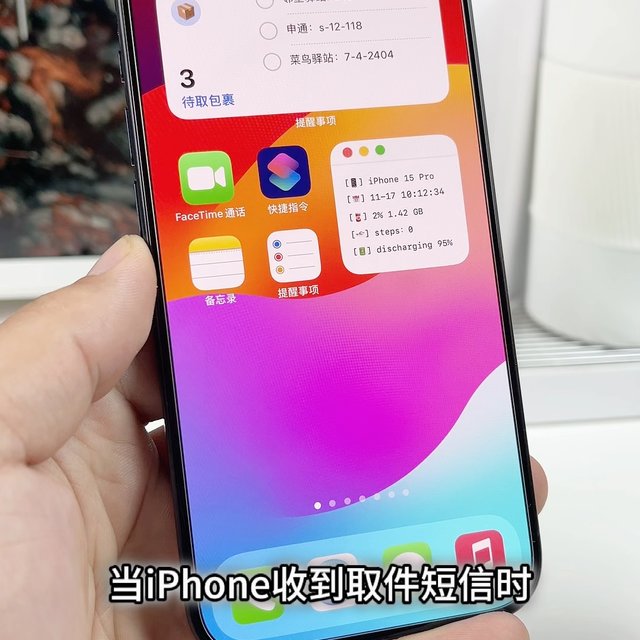 iPhone智能归纳取件码到桌面