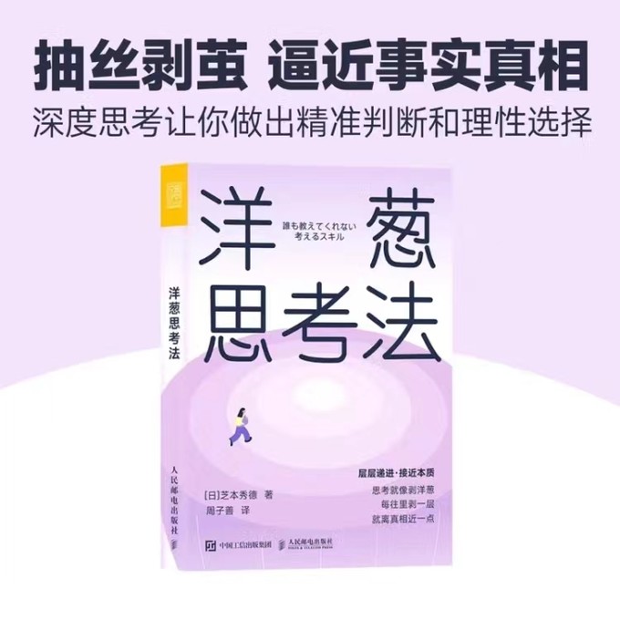 人民邮电出版社励志/成功