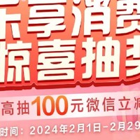 🎉🎉🎉 建行新活动乐享消费抽，最高100立减金，你参与了吗？